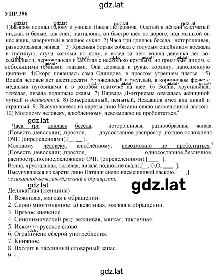 Решение задания № 396 — страница 1