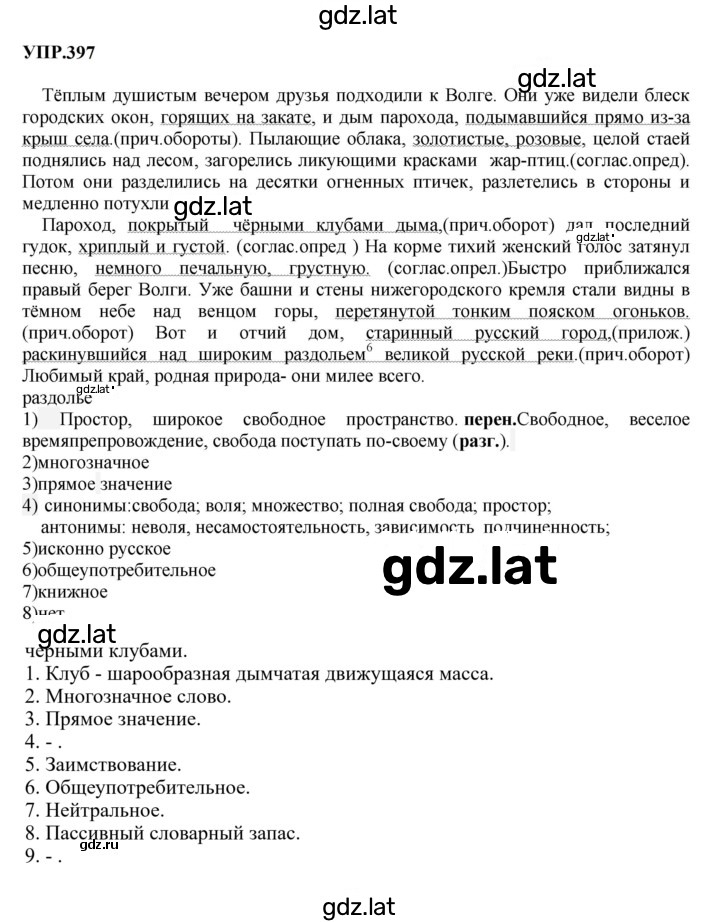 Решение задания № 397 — страница 1