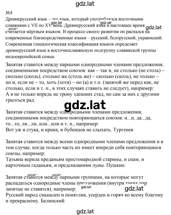 Решение задания № 4 — страница 1