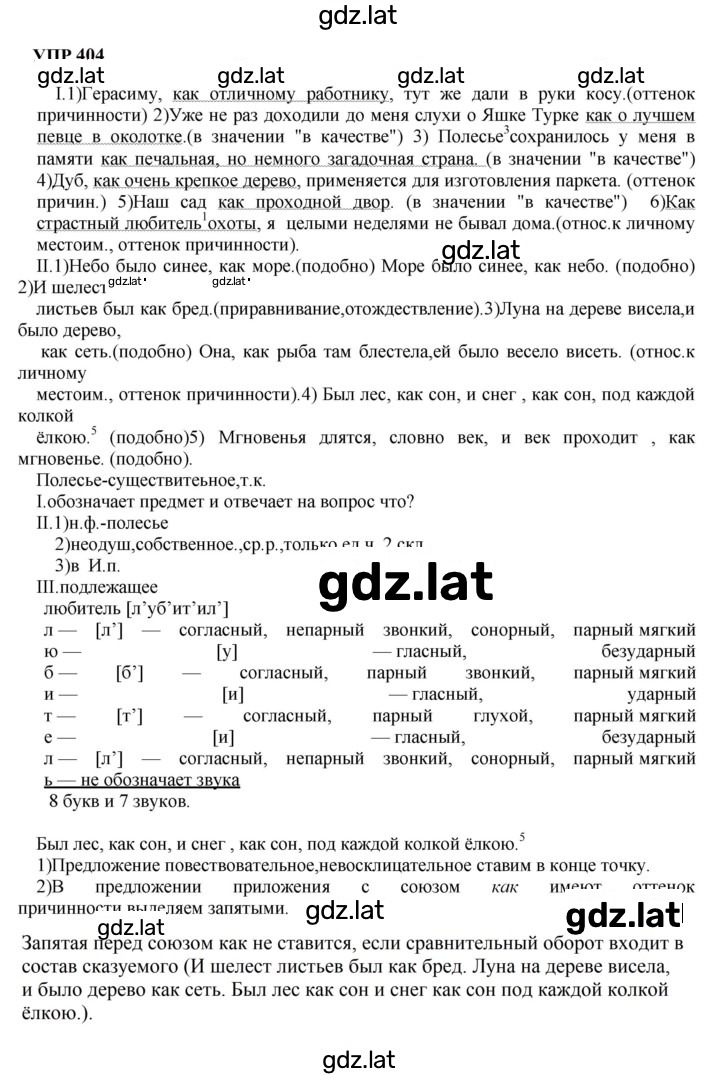 Решение задания № 404 — страница 1