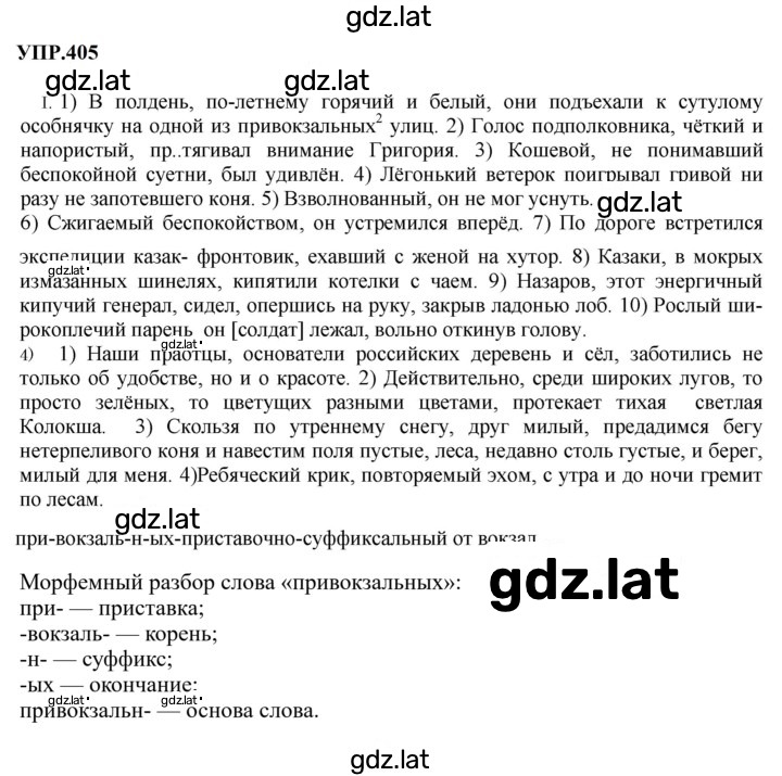 Решение задания № 405 — страница 1