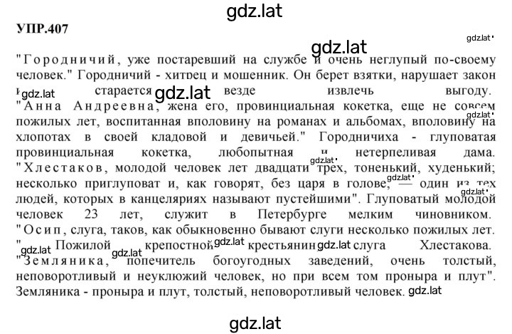 Решение задания № 407 — страница 1
