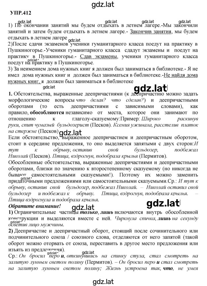 Решение задания № 412 — страница 1
