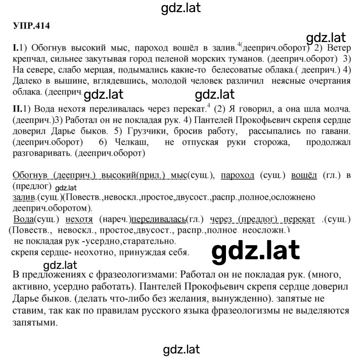 Решение задания № 414 — страница 1