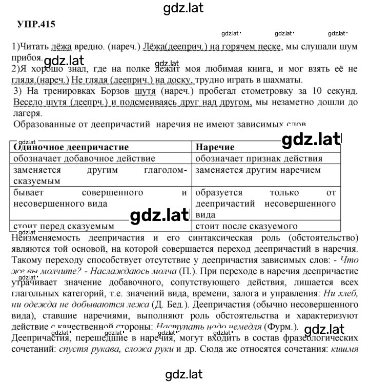 Решение задания № 415 — страница 1