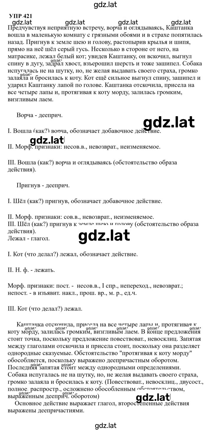 Решение задания № 421 — страница 1