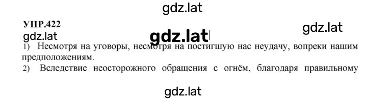 Решение задания № 422 — страница 1