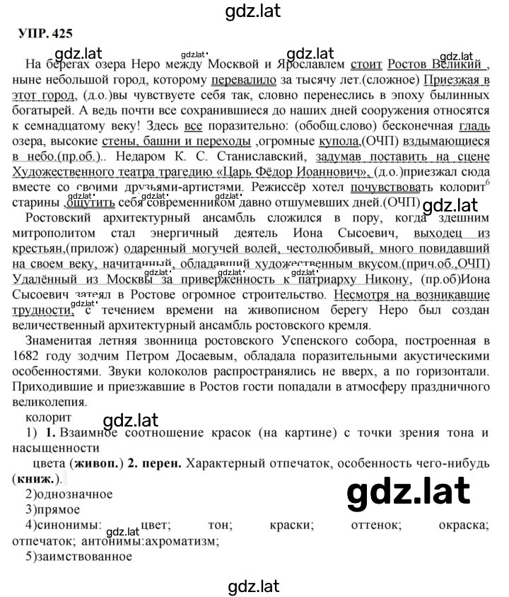 Решение задания № 425 — страница 1