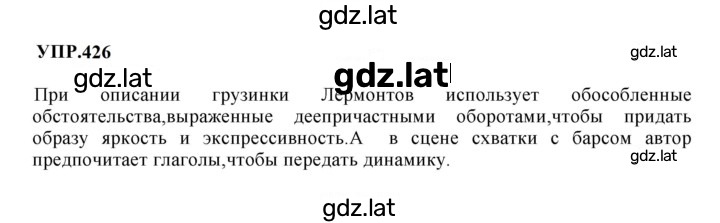 Решение задания № 426 — страница 1
