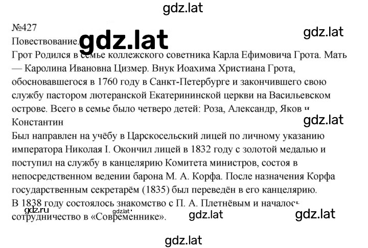 Решение задания № 427 — страница 1