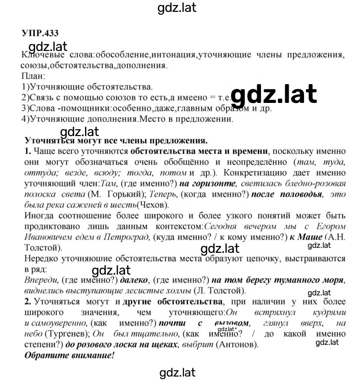 Решение задания № 433 — страница 1