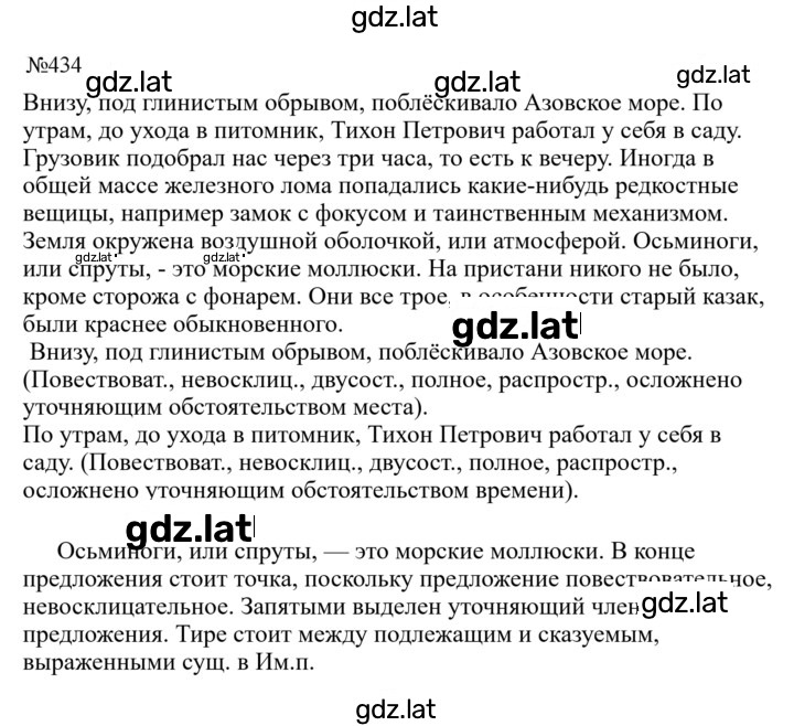 Решение задания № 434 — страница 1