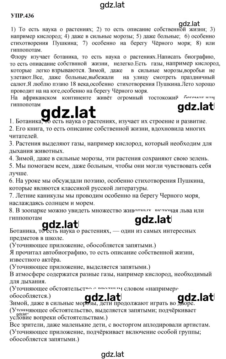 Решение задания № 436 — страница 1