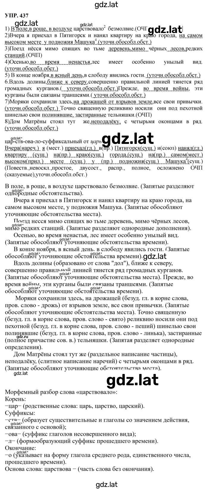 Решение задания № 437 — страница 1