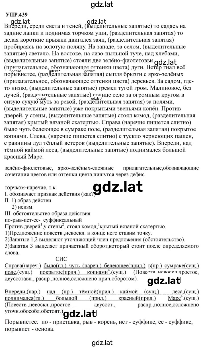 Решение задания № 439 — страница 1