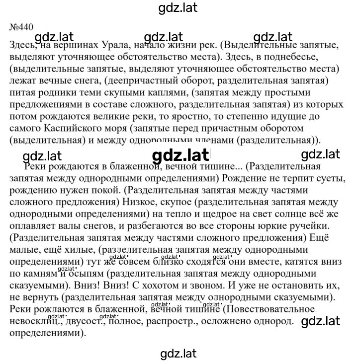 Решение задания № 440 — страница 1