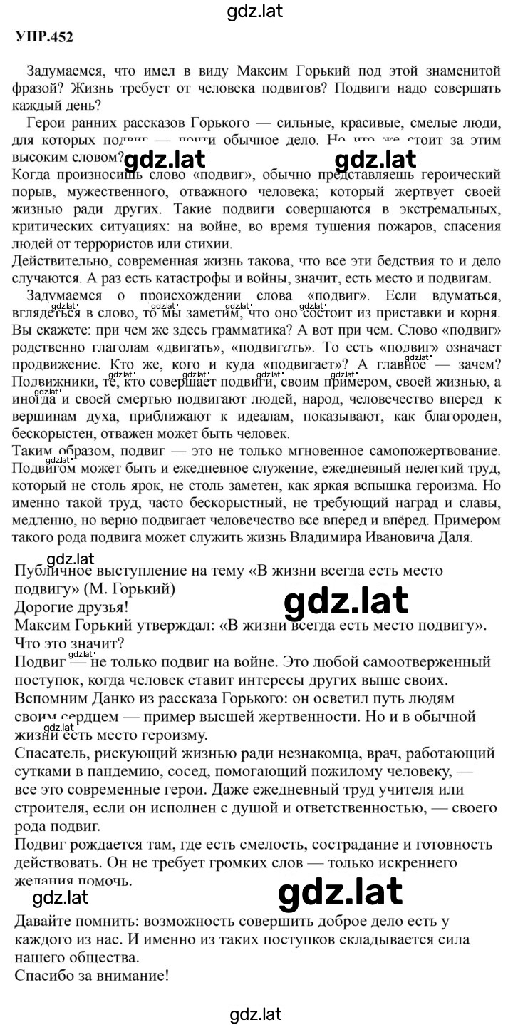 Решение задания № 452 — страница 1