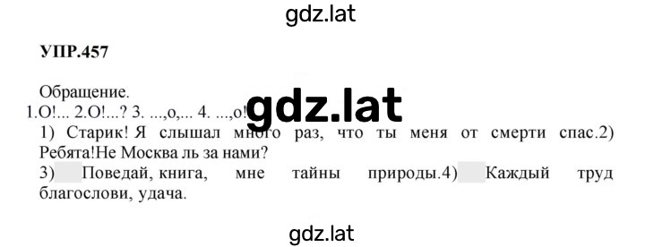 Решение задания № 457 — страница 1