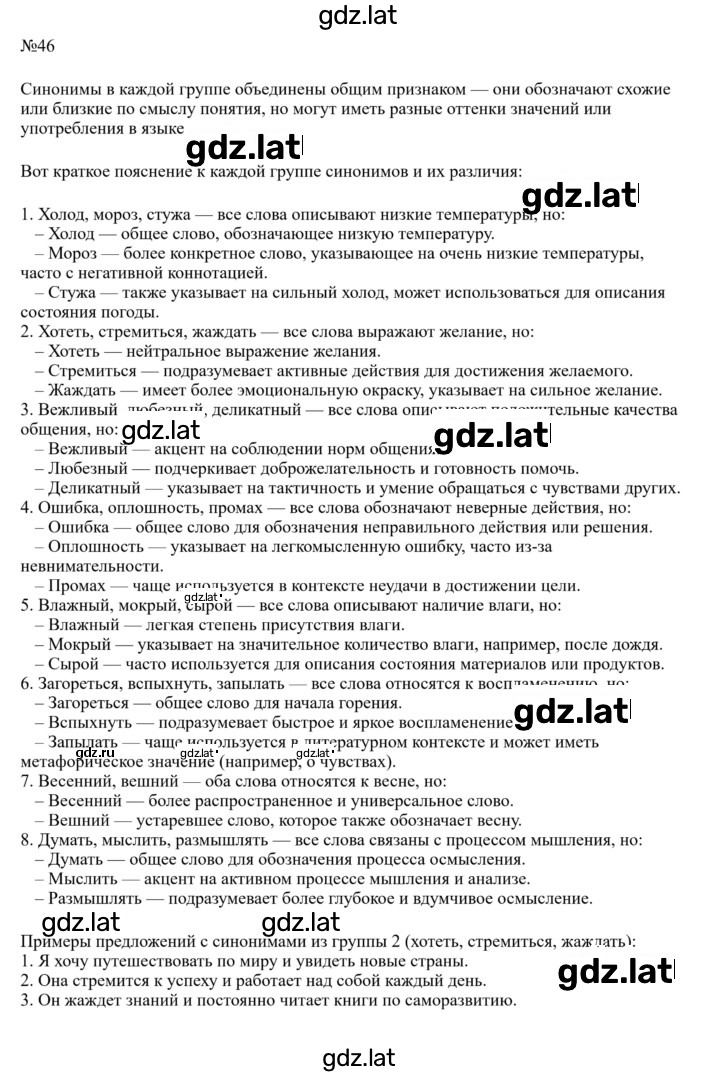 Решение задания № 46 — страница 1