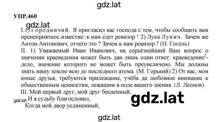 Решение задания № 460 — страница 1