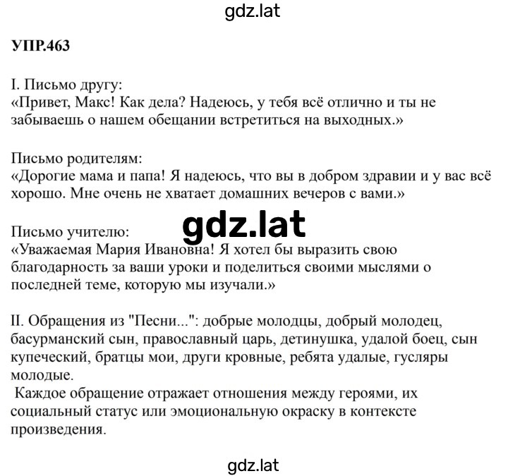 Решение задания № 463 — страница 1
