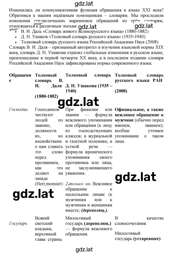 Решение задания № 465 — страница 3