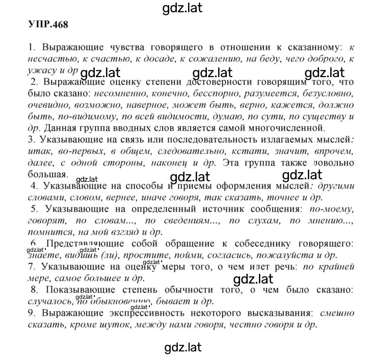 Решение задания № 468 — страница 1