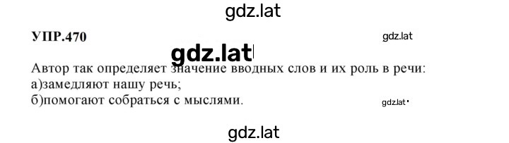 Решение задания № 470 — страница 1