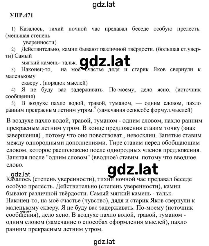 Решение задания № 471 — страница 1