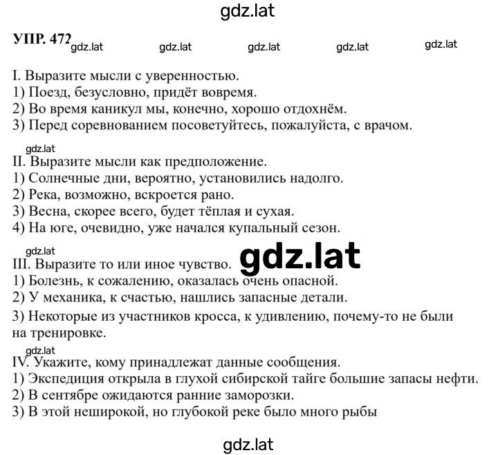 Решение задания № 472 — страница 1