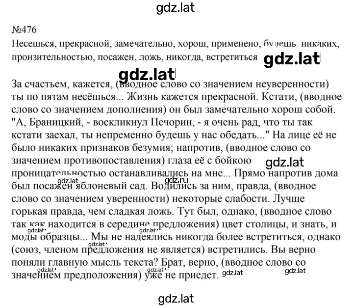 Решение задания № 476 — страница 1
