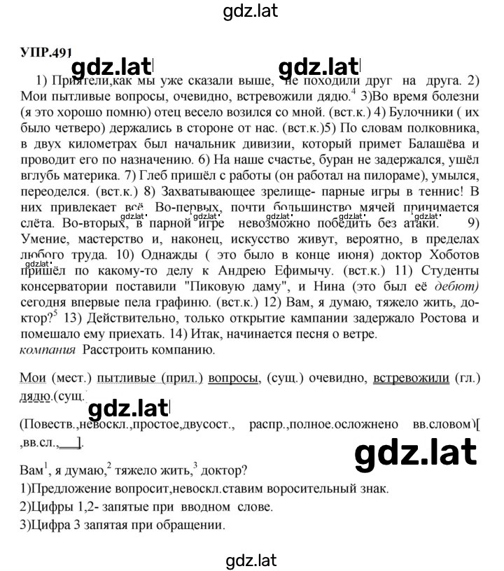Решение задания № 491 — страница 1