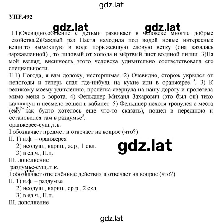 Решение задания № 492 — страница 1
