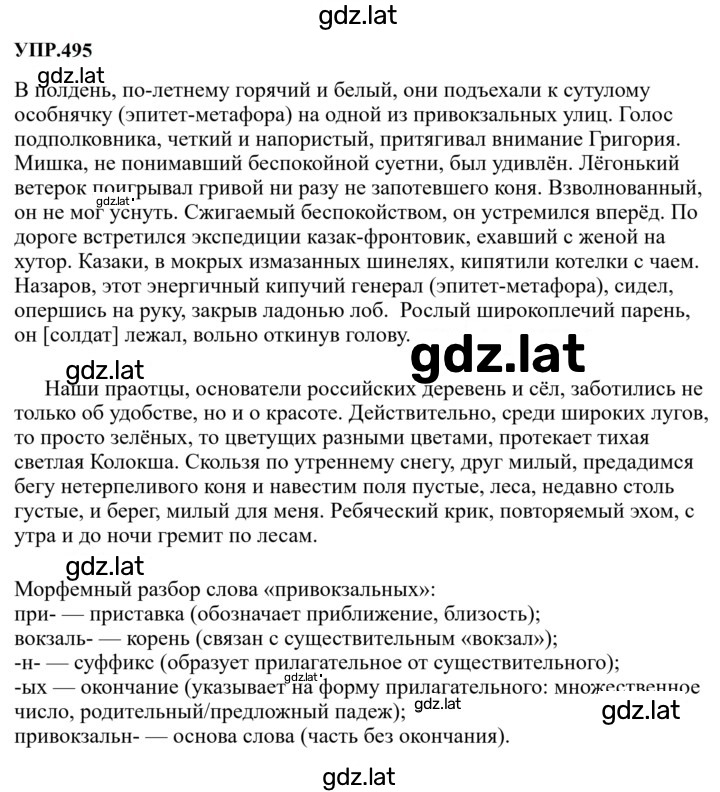 Решение задания № 495 — страница 1