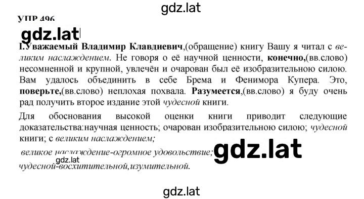 Решение задания № 496 — страница 1