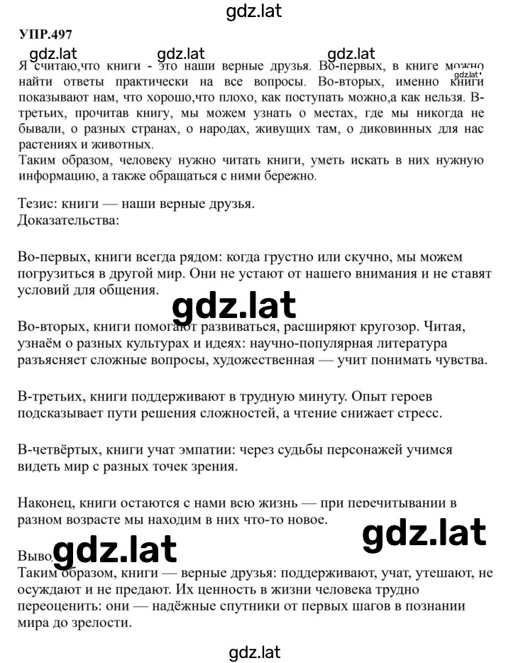 Решение задания № 497 — страница 1