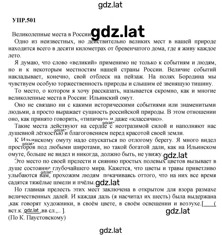Решение задания № 501 — страница 1
