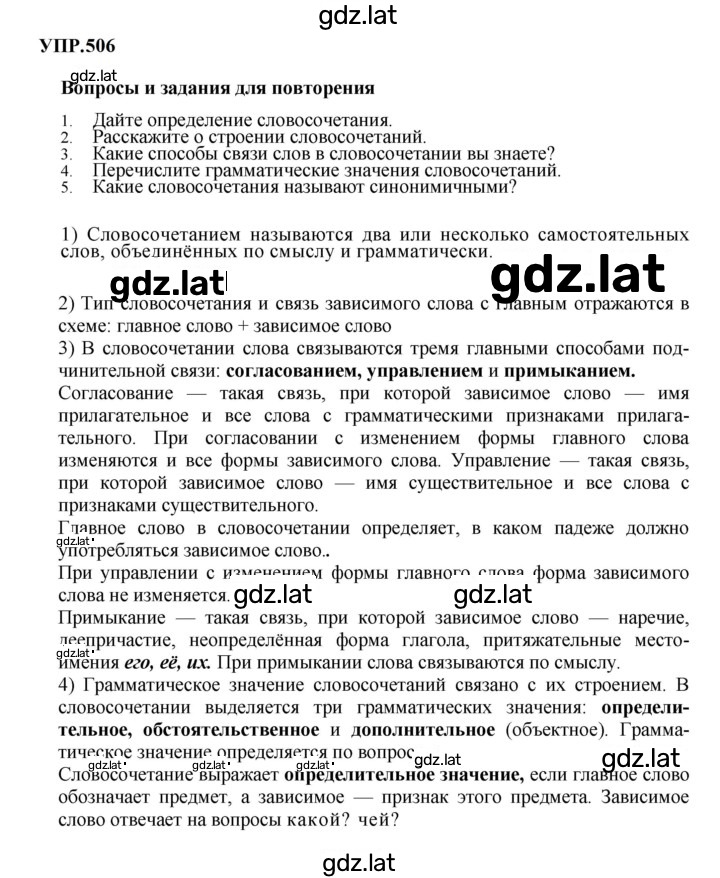 Решение задания № 506 — страница 1