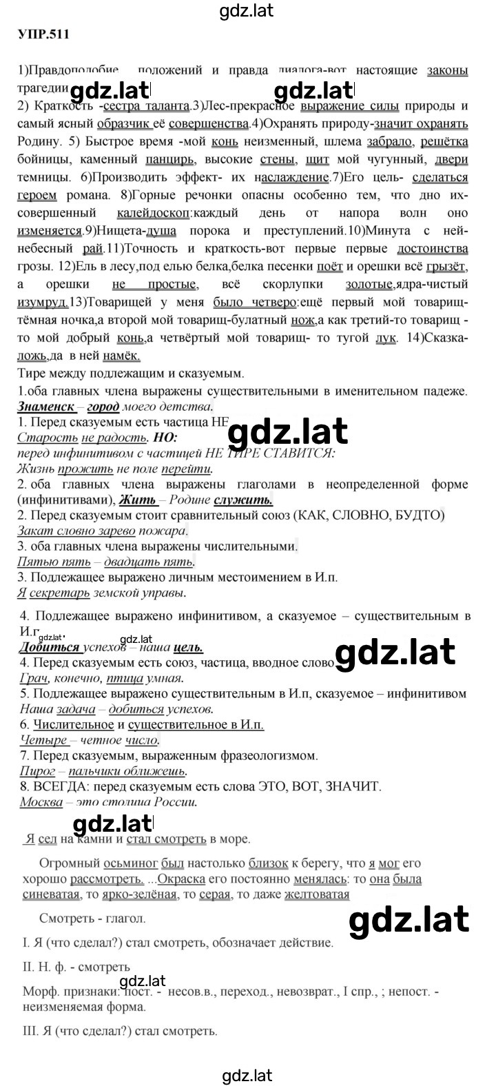 Решение задания № 511 — страница 1