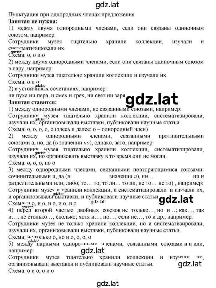 Решение задания № 517 — страница 3