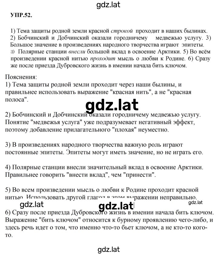 Решение задания № 52 — страница 1