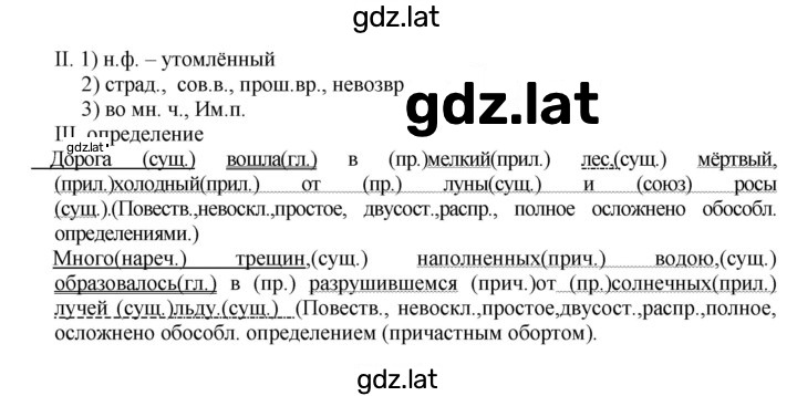 Решение задания № 522 — страница 2