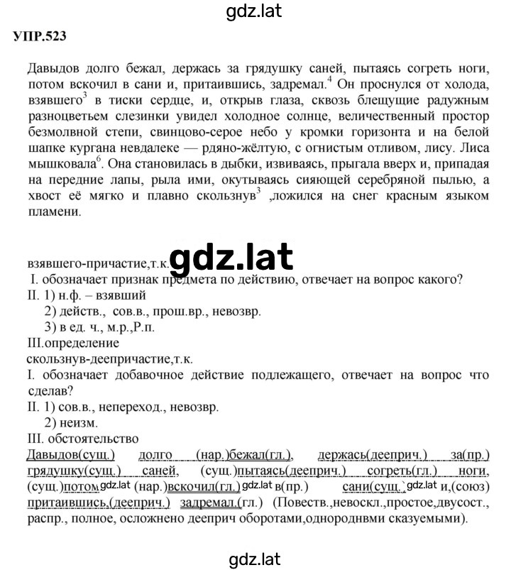 Решение задания № 523 — страница 1
