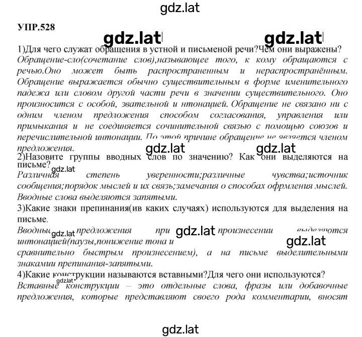 Решение задания № 528 — страница 1