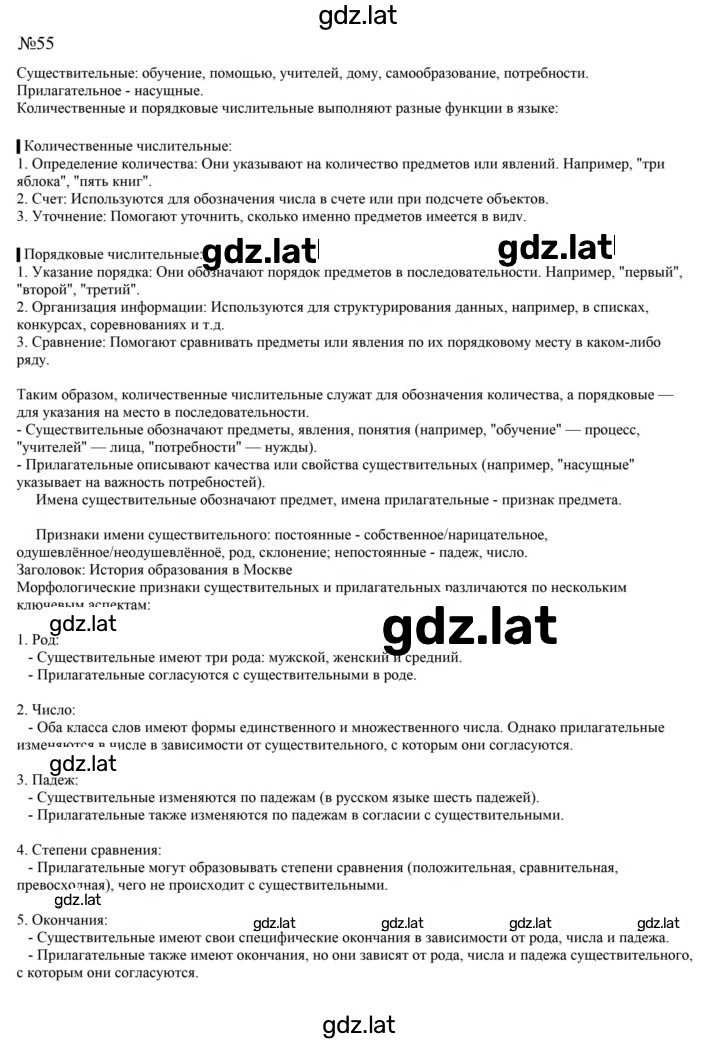 Решение задания № 55 — страница 1