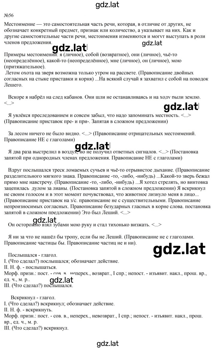 Решение задания № 56 — страница 1