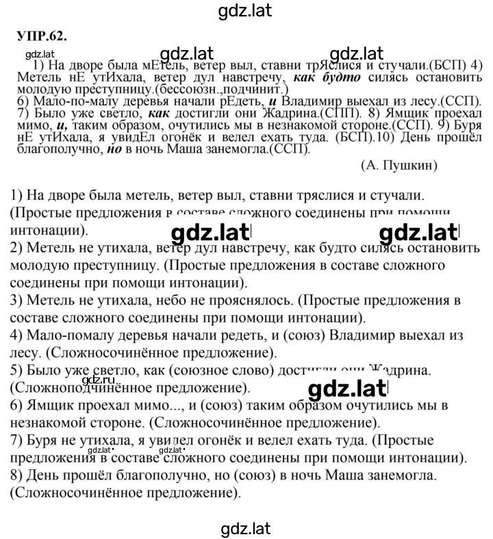 Решение задания № 62 — страница 1