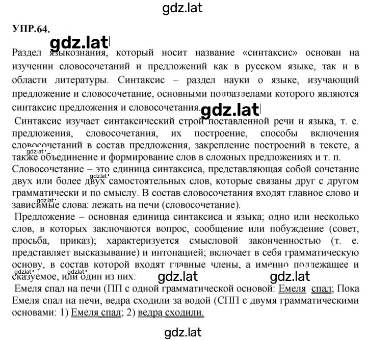 Решение задания № 64 — страница 1