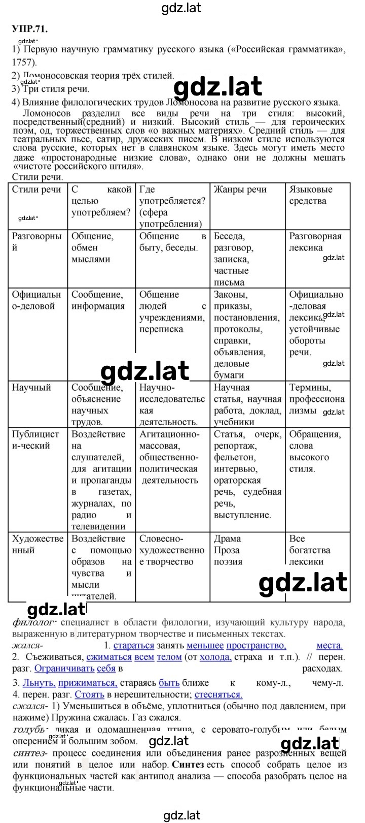 Решение задания № 71 — страница 1