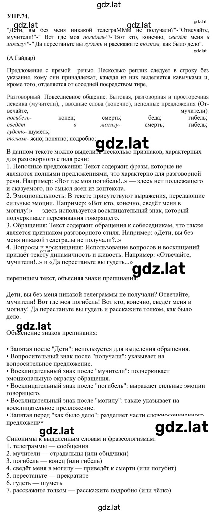 Решение задания № 74 — страница 1